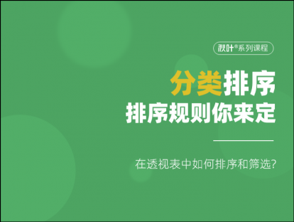 S02-2 分类排序，排序规则你来定