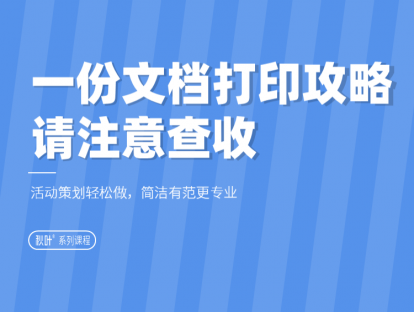 05-3 这里有一份文档打印攻略，请注意查收