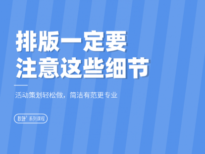 05-2 排版一定要注意这些细节