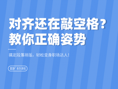 03-1 对齐还在敲空格？教你正确姿势