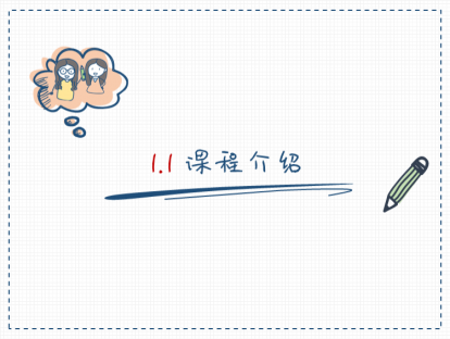 S01-1：为什么人人都应该学习手绘