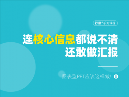 S04-5 连核心信息都说不清，还敢做汇报？