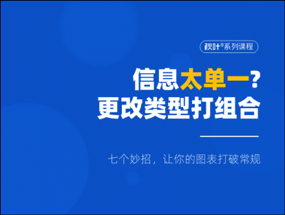 S02-1 信息太单一？更改类型打组合