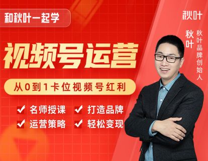 最新直播：培训机构如何布局视频号