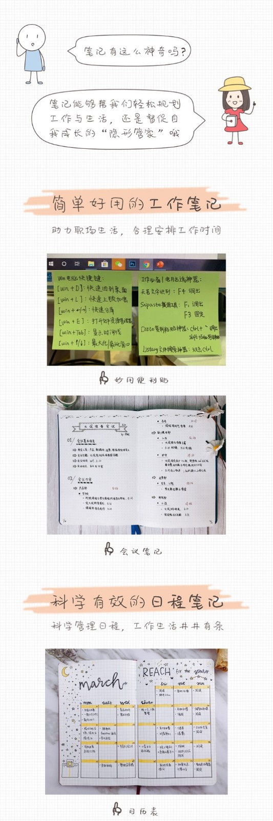 轻松笔记：职场精英都在学的手账术