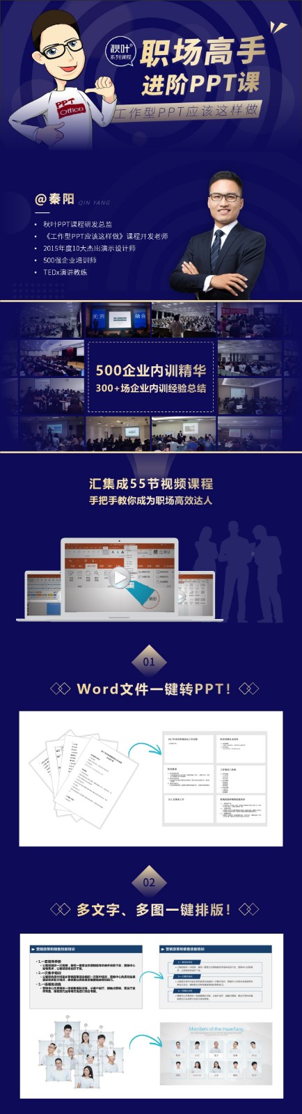职场高手进阶PPT课：工作型PPT该这样做！