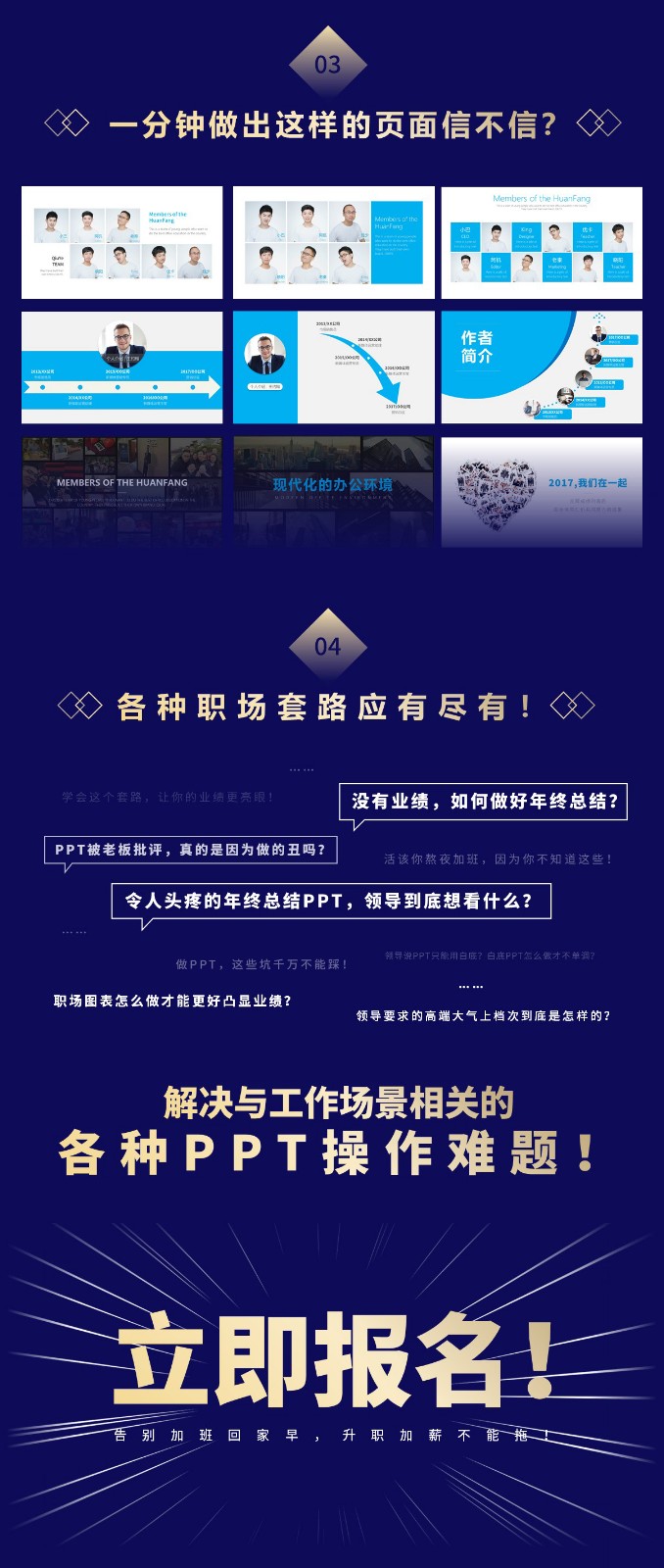 职场高手进阶PPT课：工作型PPT该这样做！