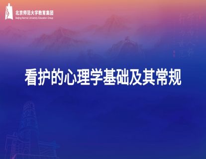 (一)不同发展阶段的看护课题