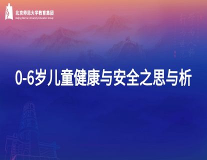 (一)学前儿童心理健康的判断标准