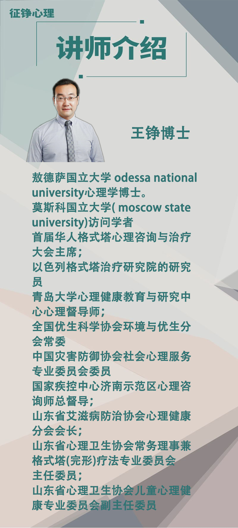 格式塔（完形）疗法理论与案例分析（初级）