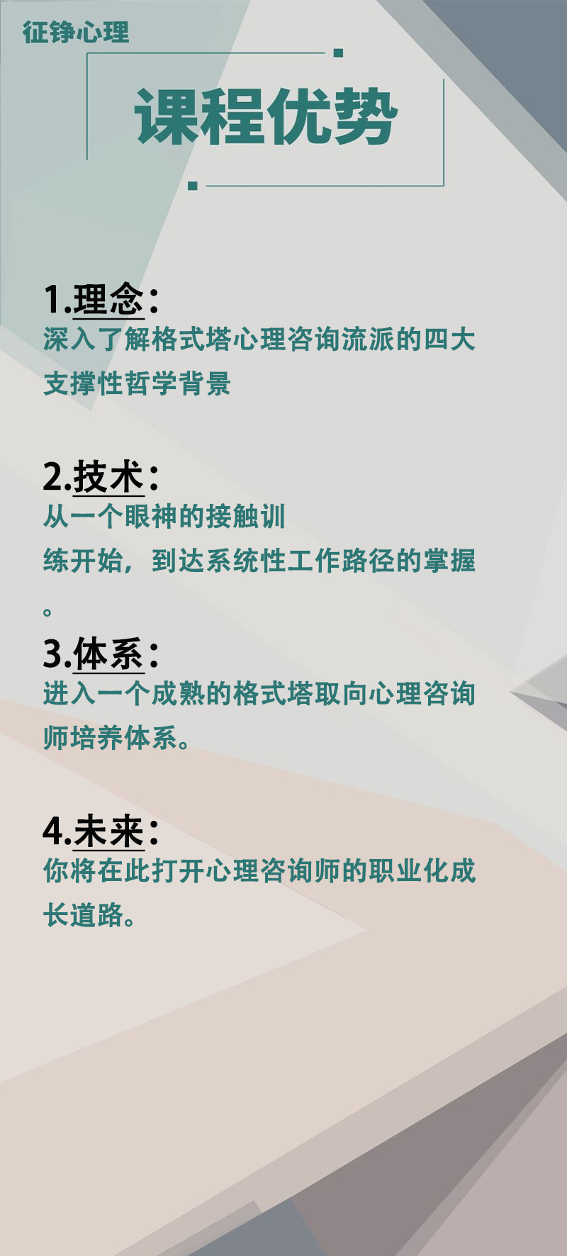 格式塔（完形）疗法理论与案例分析（初级）
