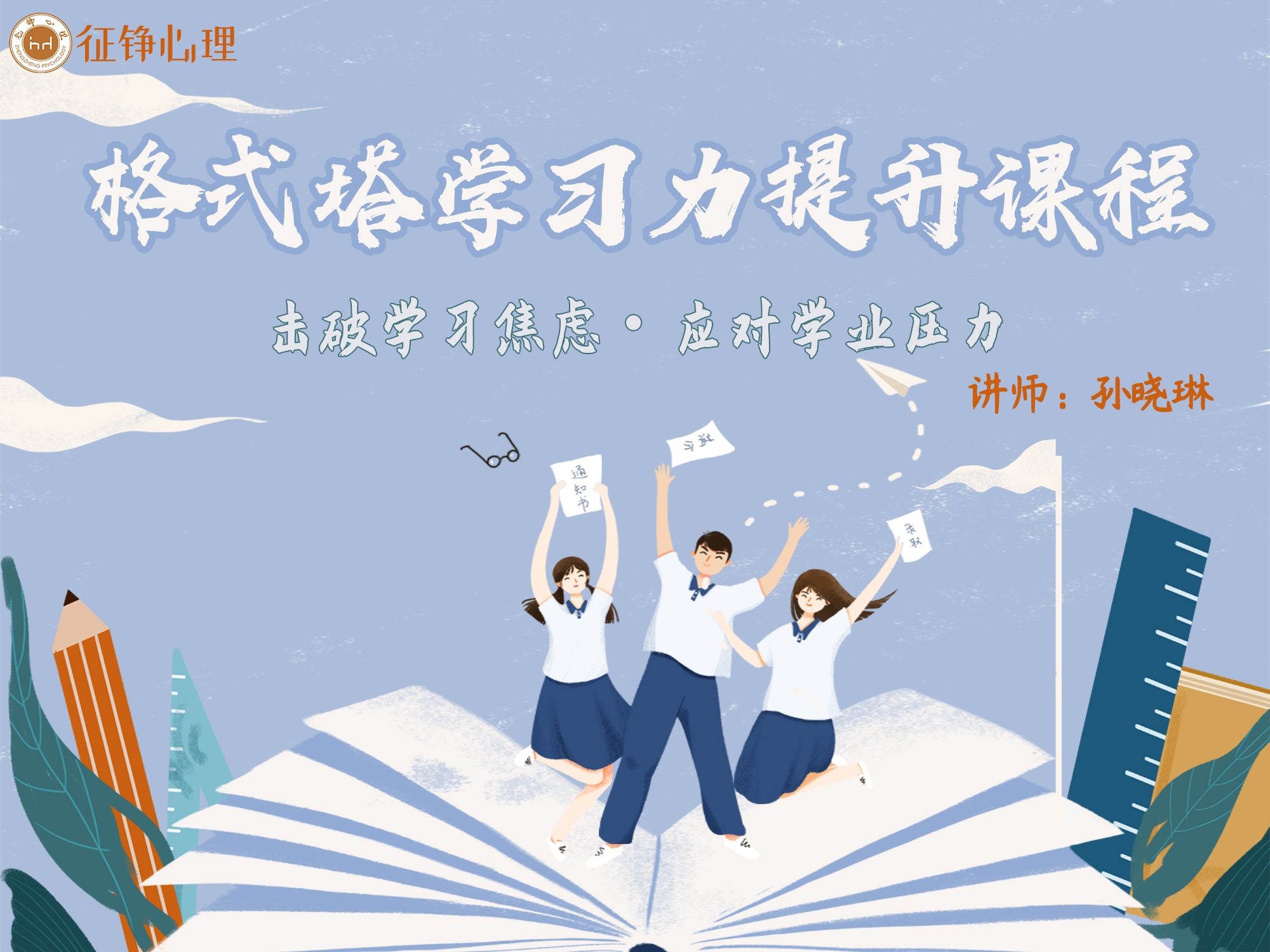 格式塔学习力提升课程