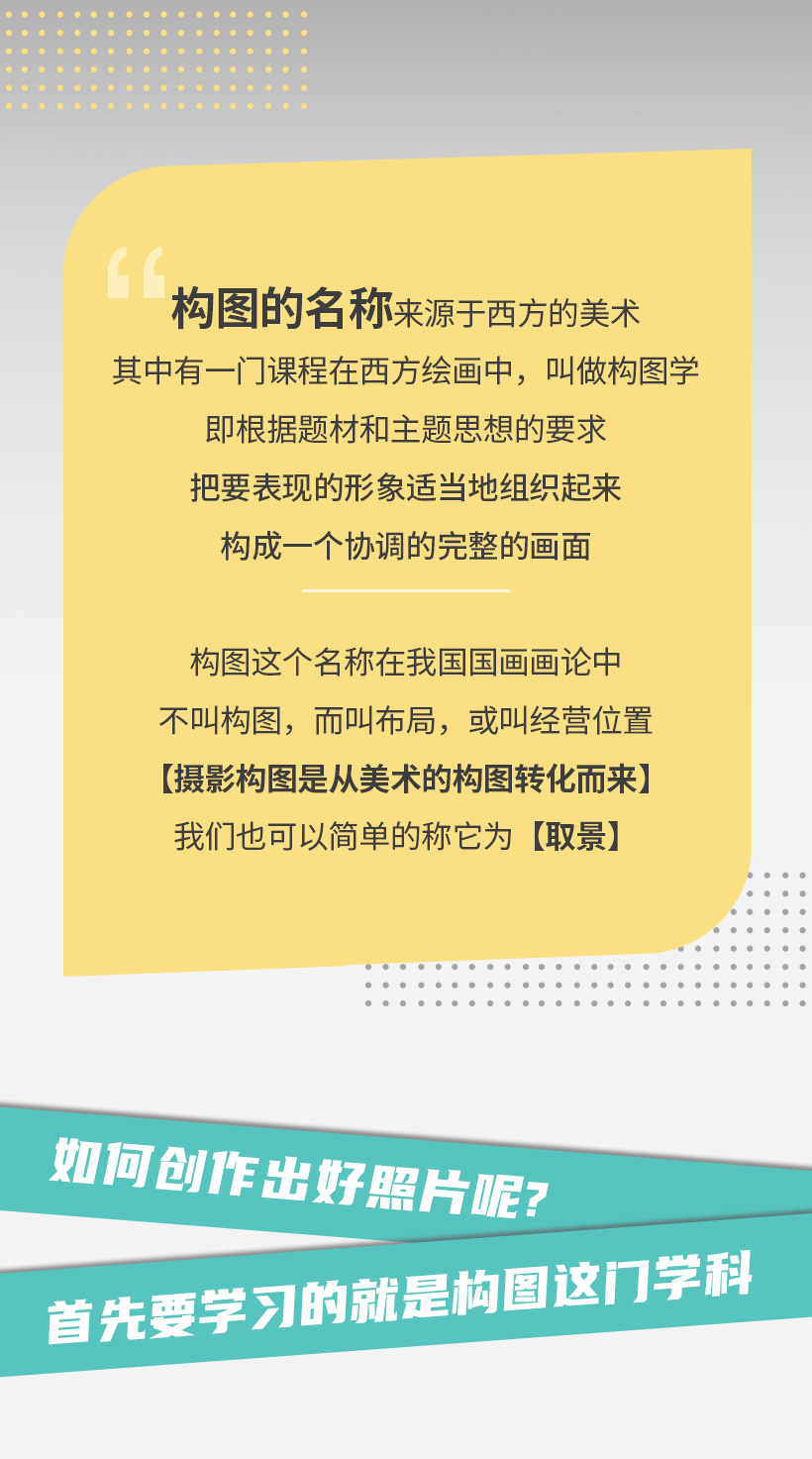 摄影构图学，全面培养你的观察能力、审美能力
