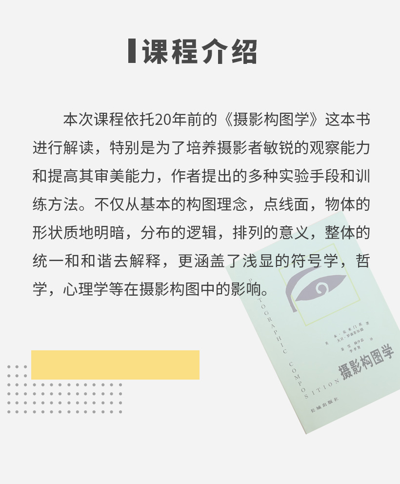 摄影构图学，全面培养你的观察能力、审美能力