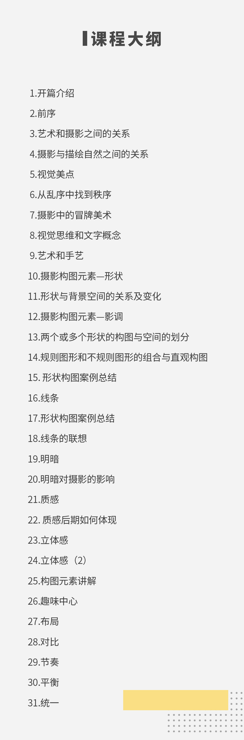 摄影构图学，全面培养你的观察能力、审美能力