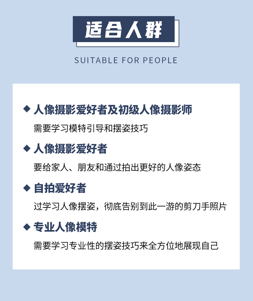 拍出绝世美姿，15招摆姿实战课程，提高你的行业身价