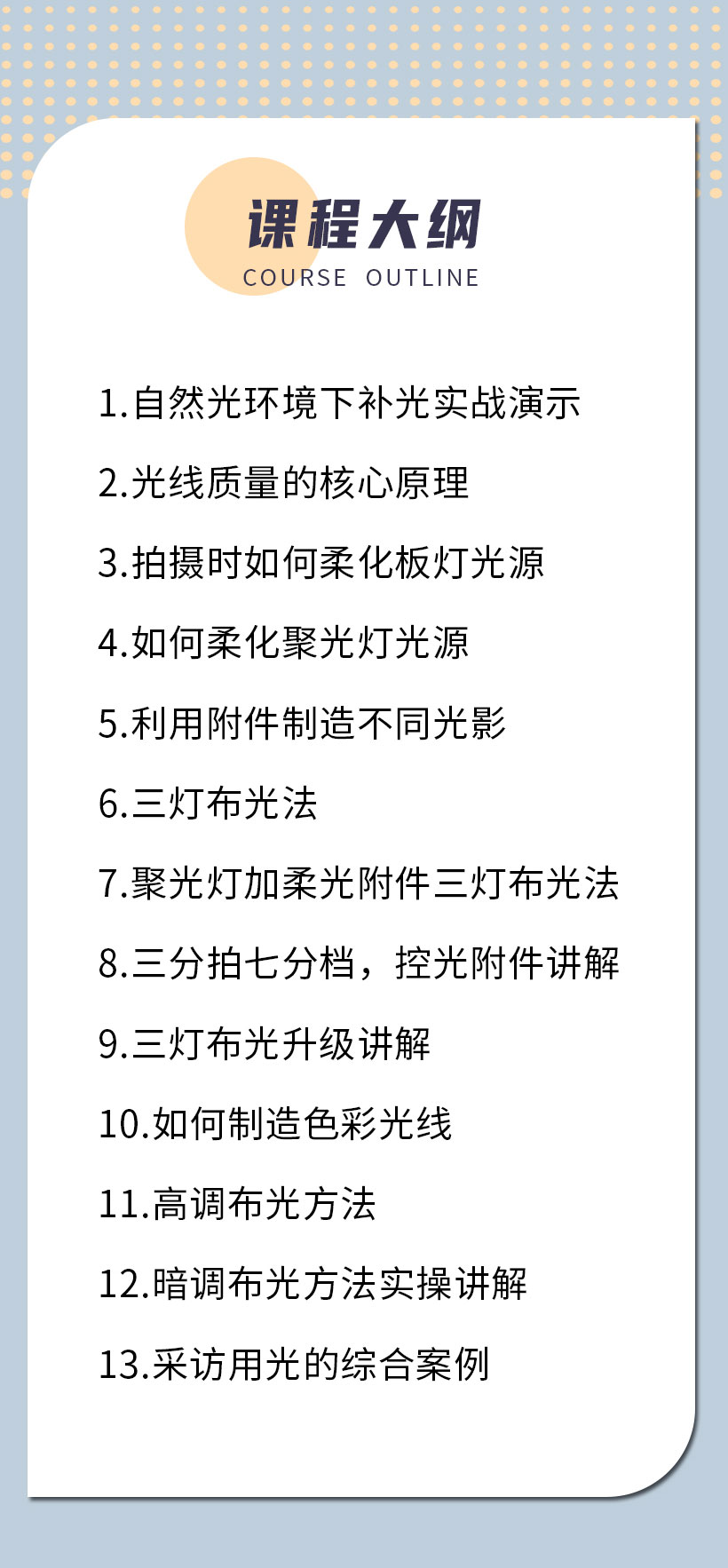 视频拍摄 用光技巧
