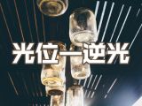 12.表现物体的形状和轮廓—（光位—逆光）