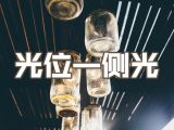 13.表现物体的形状和轮廓—（光位—侧光）