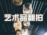8.漫反射的应用—艺术品翻拍