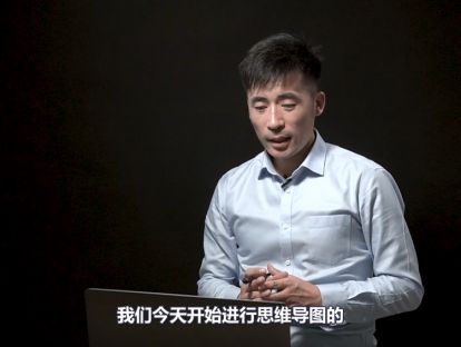 思维导图入门课 ——4.思维导图的绘制