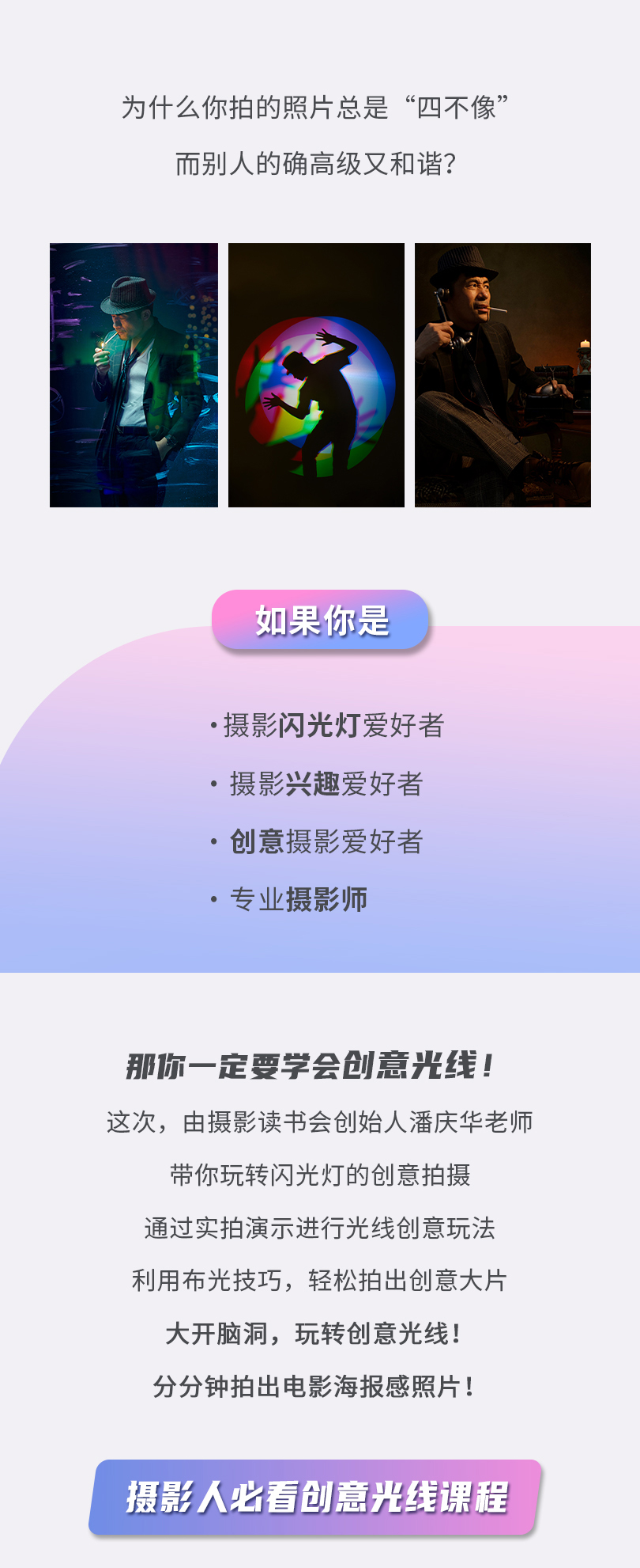 创意光线——闪光灯应用创意课