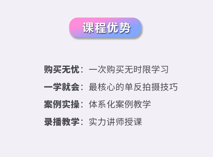 创意光线——闪光灯应用创意课