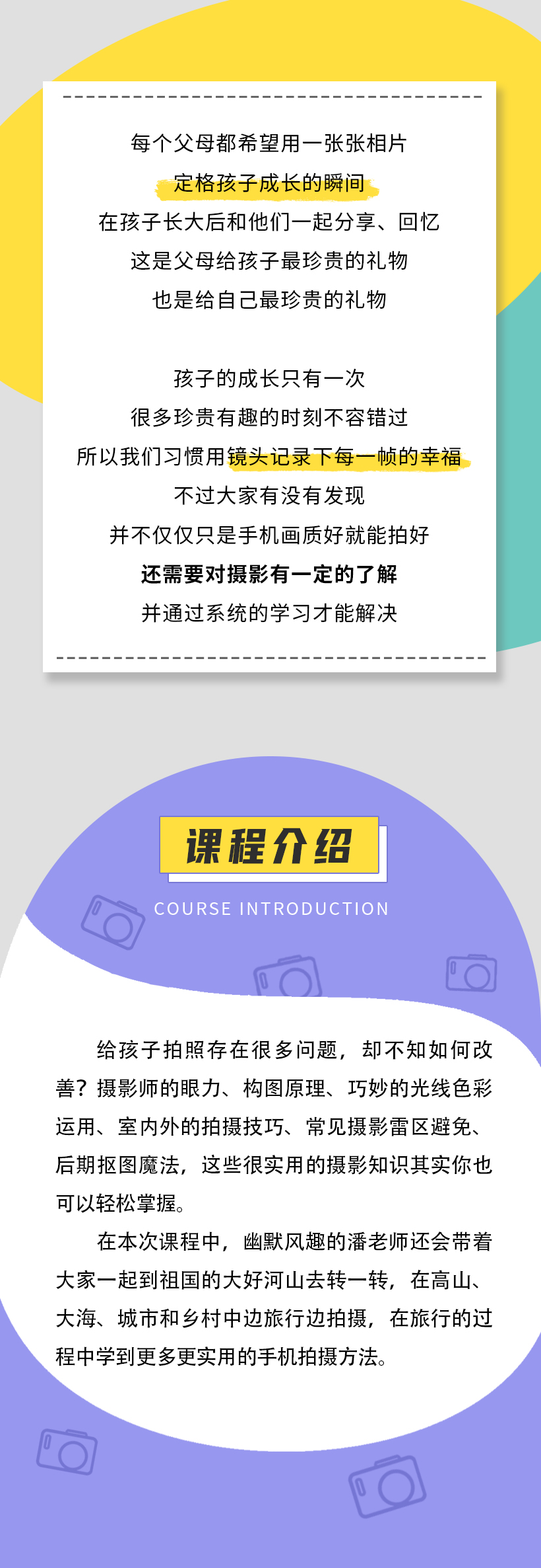 零基础学手机摄影——亲子版
