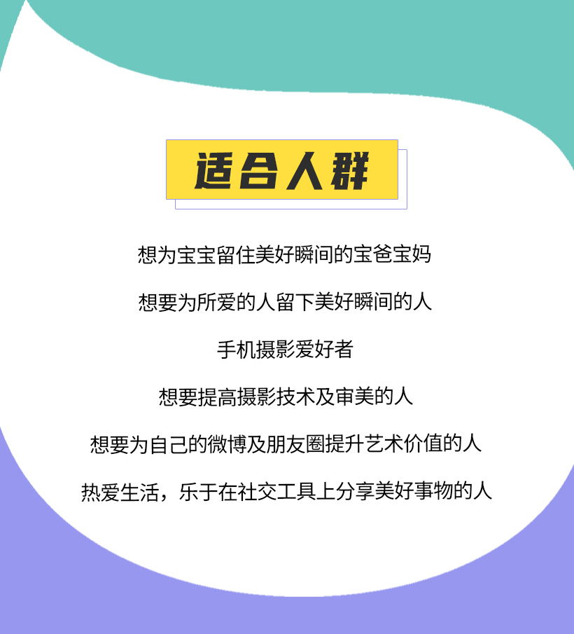 零基础学手机摄影——亲子版