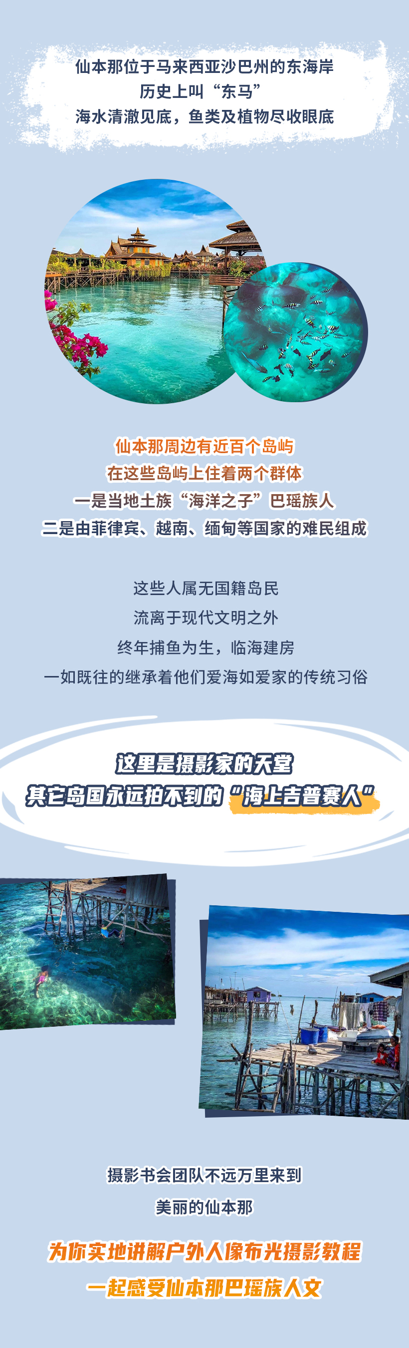 仙本那户外人像布光教程