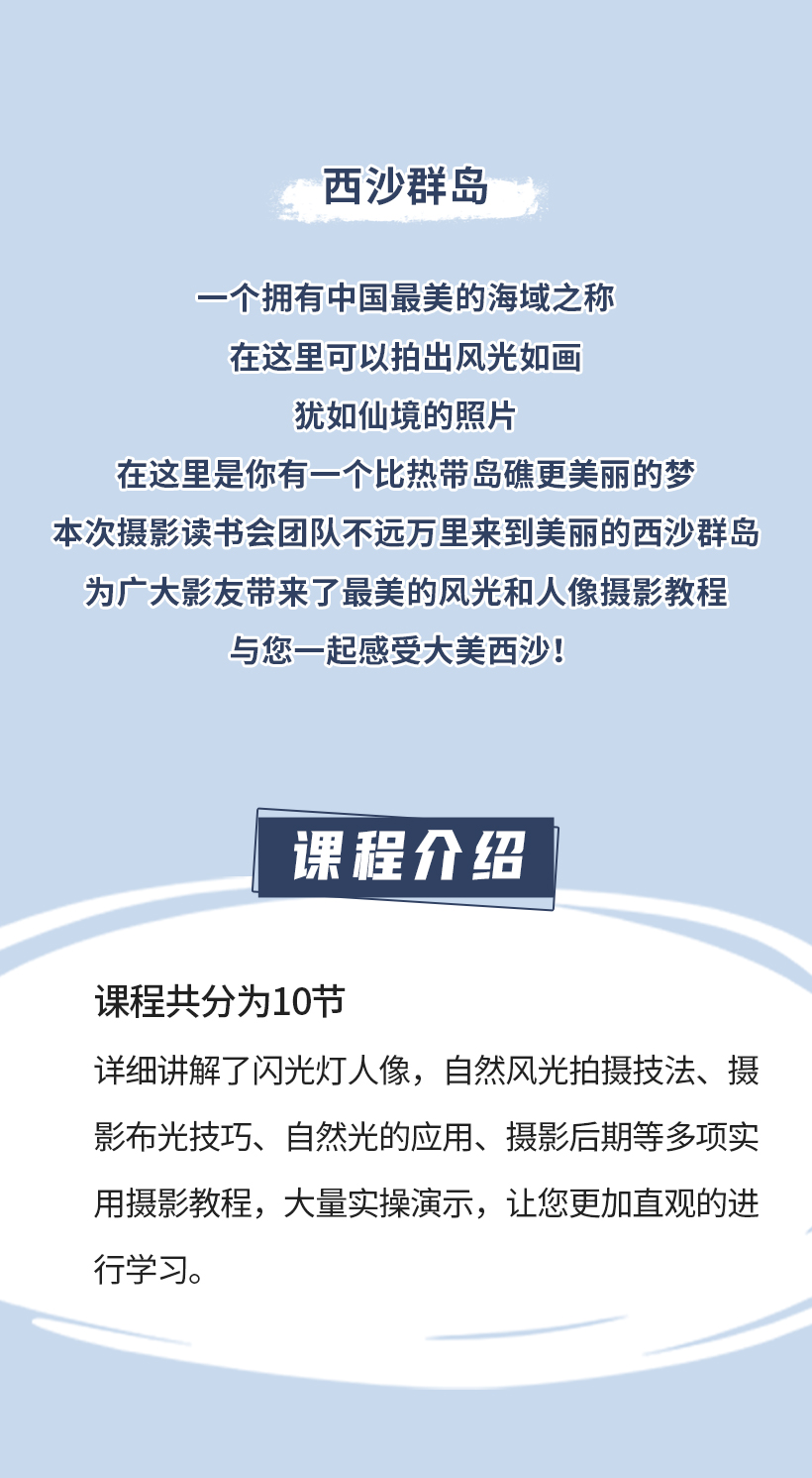 西沙群岛海边闪光灯人像教程
