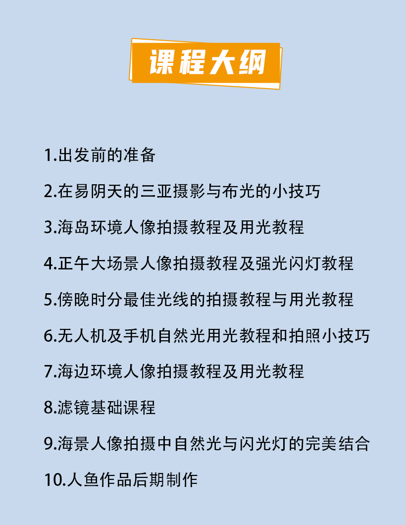 西沙群岛海边闪光灯人像教程