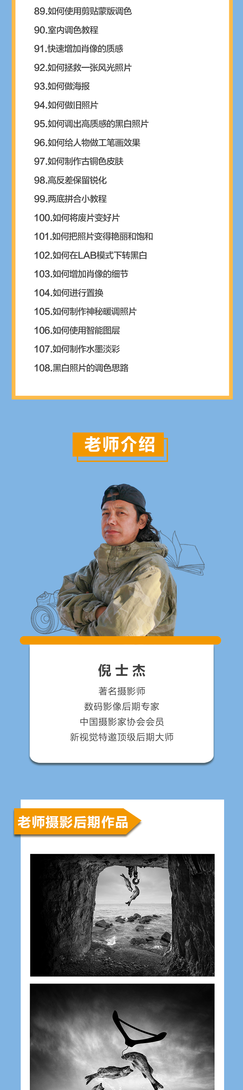 倪士杰老师的PS后期处理108招