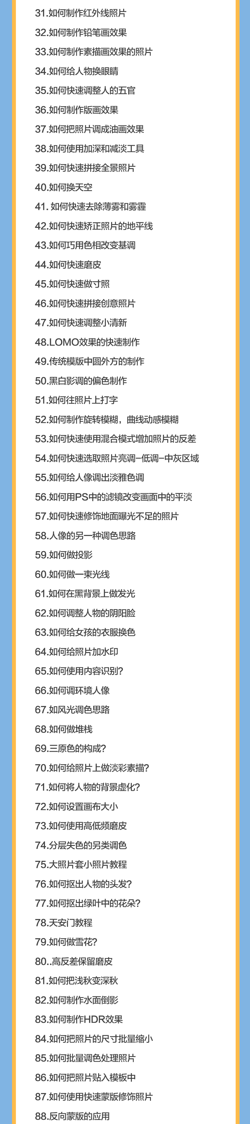 倪士杰老师的PS后期处理108招