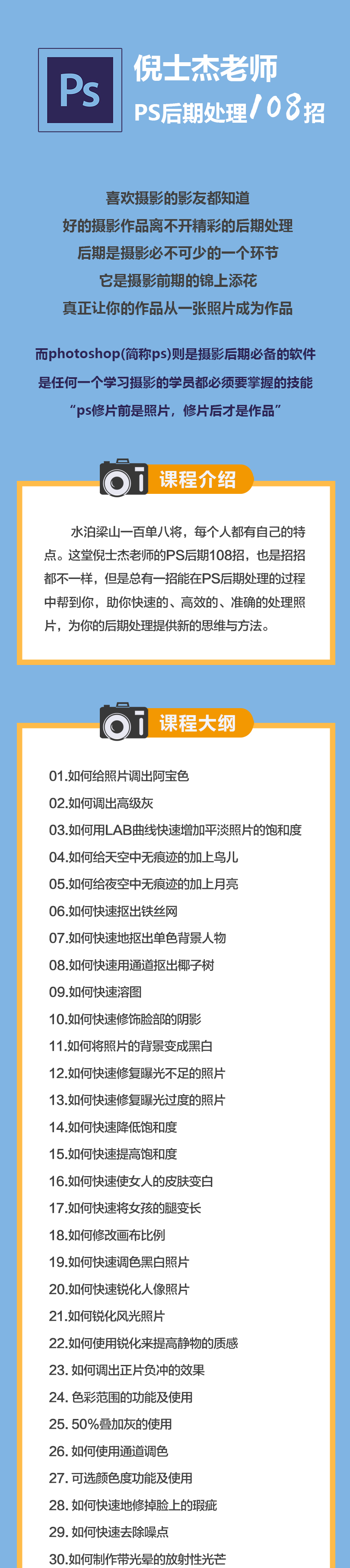 倪士杰老师的PS后期处理108招