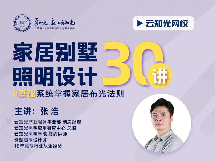 家居别墅照明设计30讲