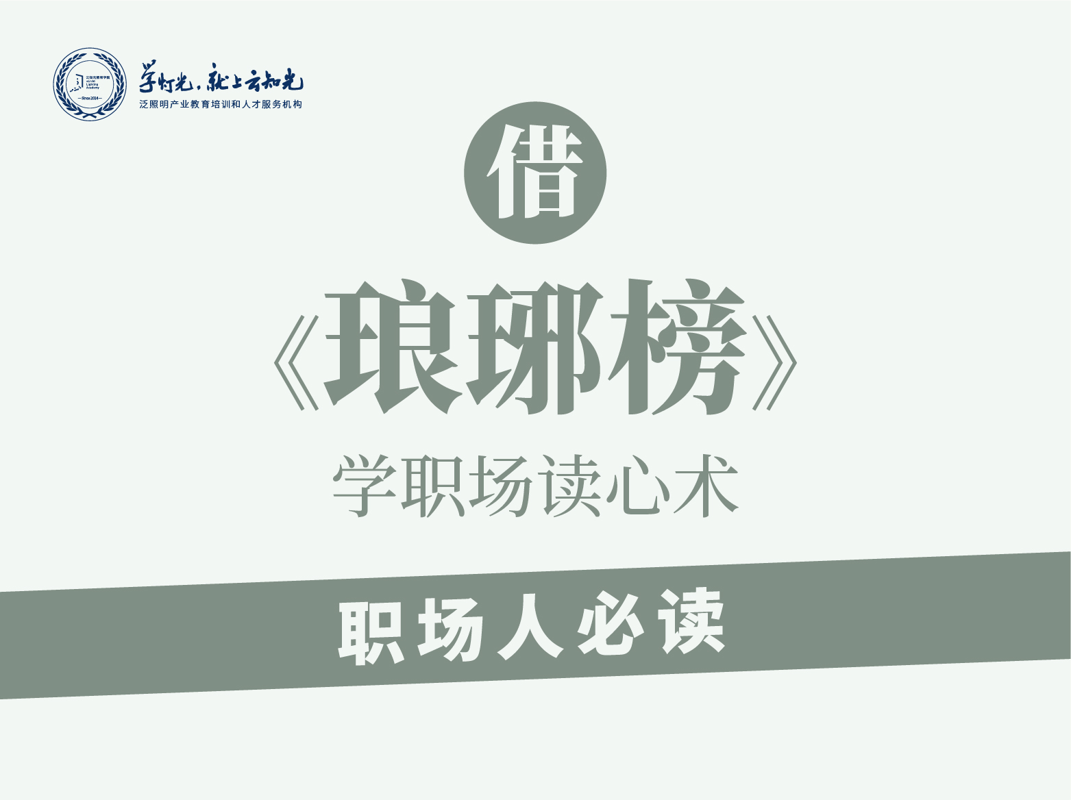 许罗丹：借《琅琊榜》学职场读心术
