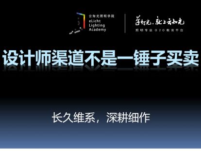 课时11：如何维护你的隐形渠道？