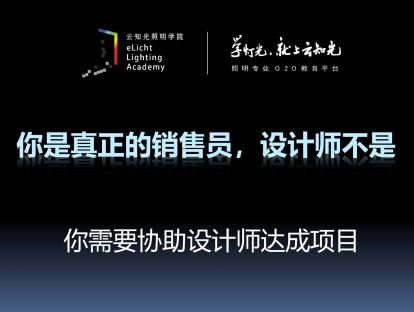 课时12：设计师是战友，如何共同搞定客户
