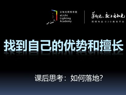 课时13：现在就开始，服务设计师渠道