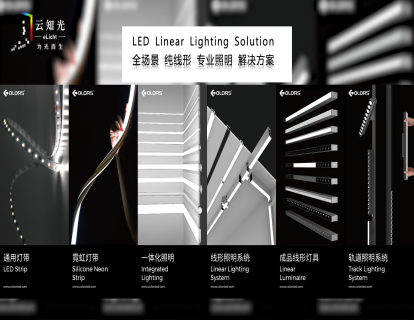什么是线形照明，有什么类别和特性