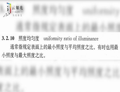 照度比和均匀度这两个参数有什么关系