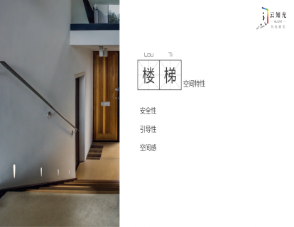 第23讲：楼梯照明