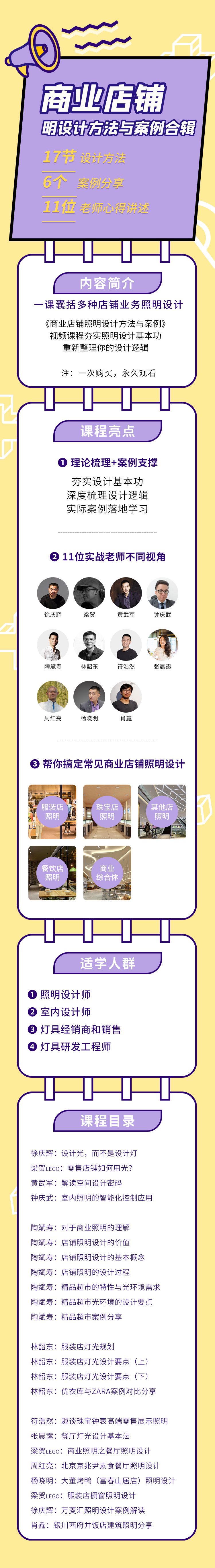 商业店铺照明设计方法与案例合辑