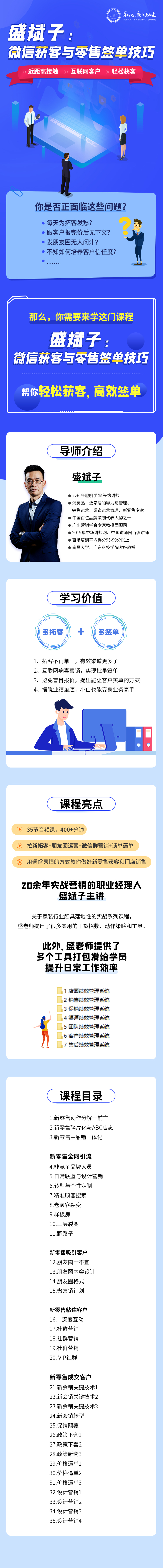 盛斌子：微信获客与零售签单技巧