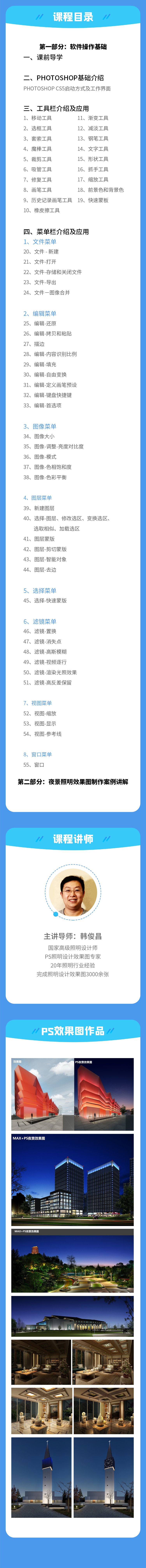 Photoshop软件操作与照明设计应用