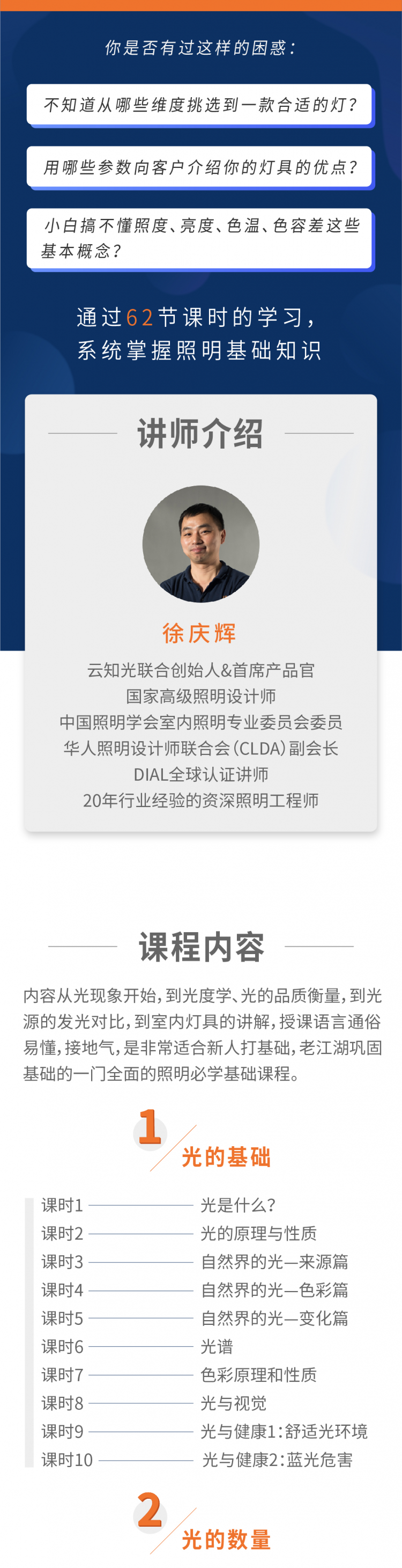 徐庆辉主讲：灯光专业入门必学必会63讲