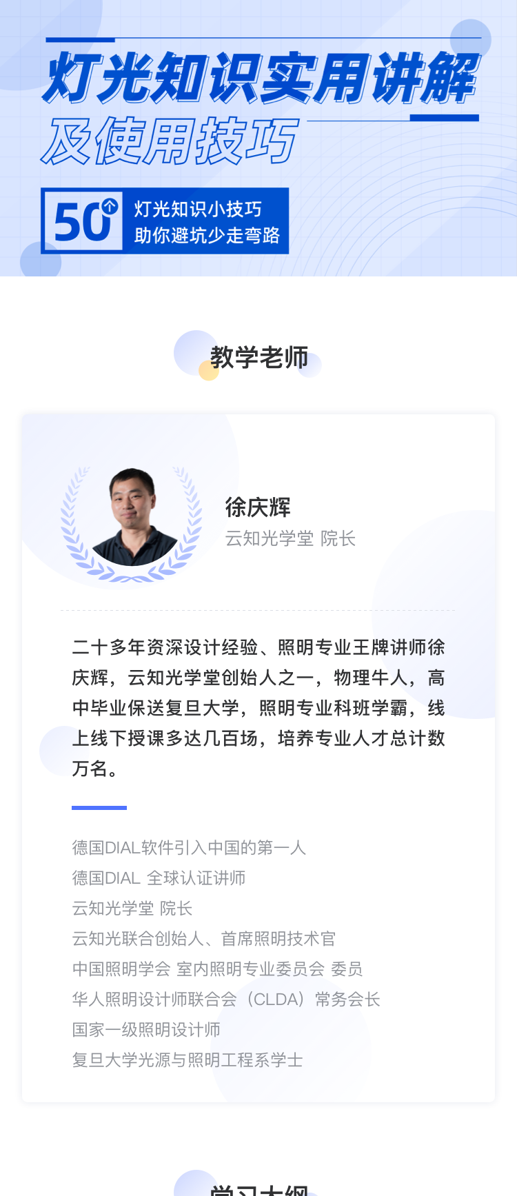 灯光知识实用讲解及使用技巧