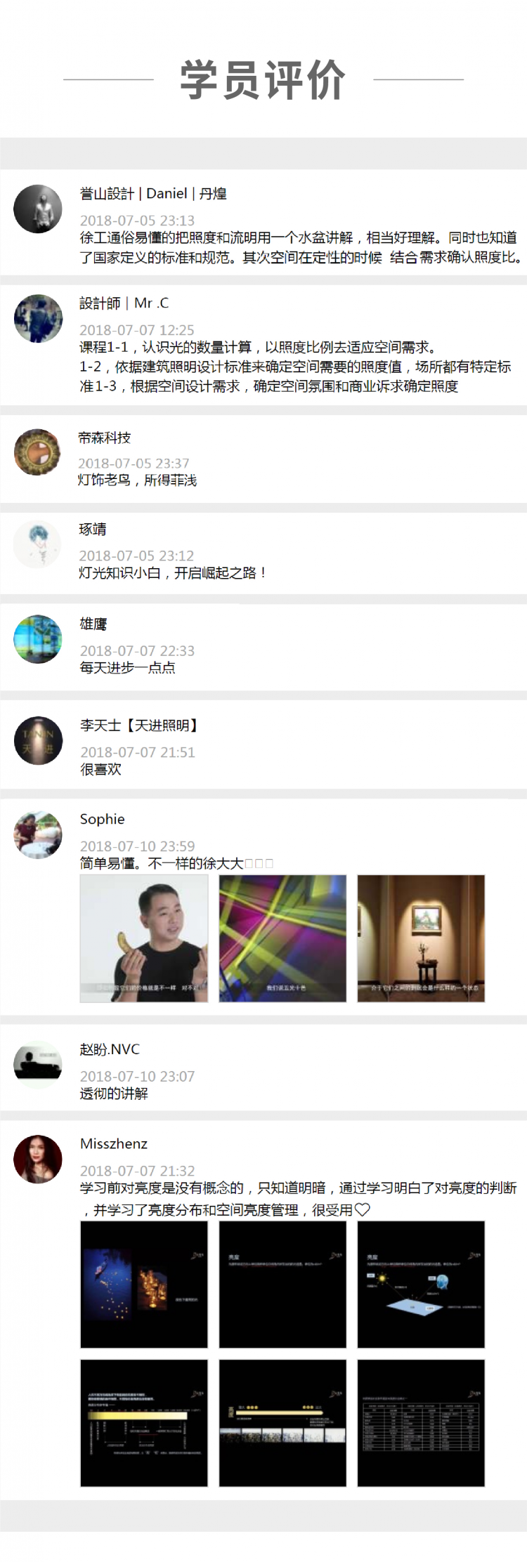 职业基础丨徐庆辉：照明专业入门必学必会