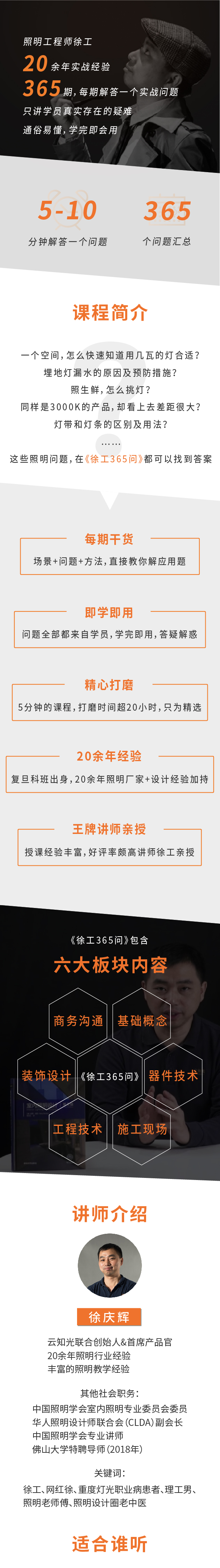 徐庆辉：徐工365问，解答照明工作一线问题